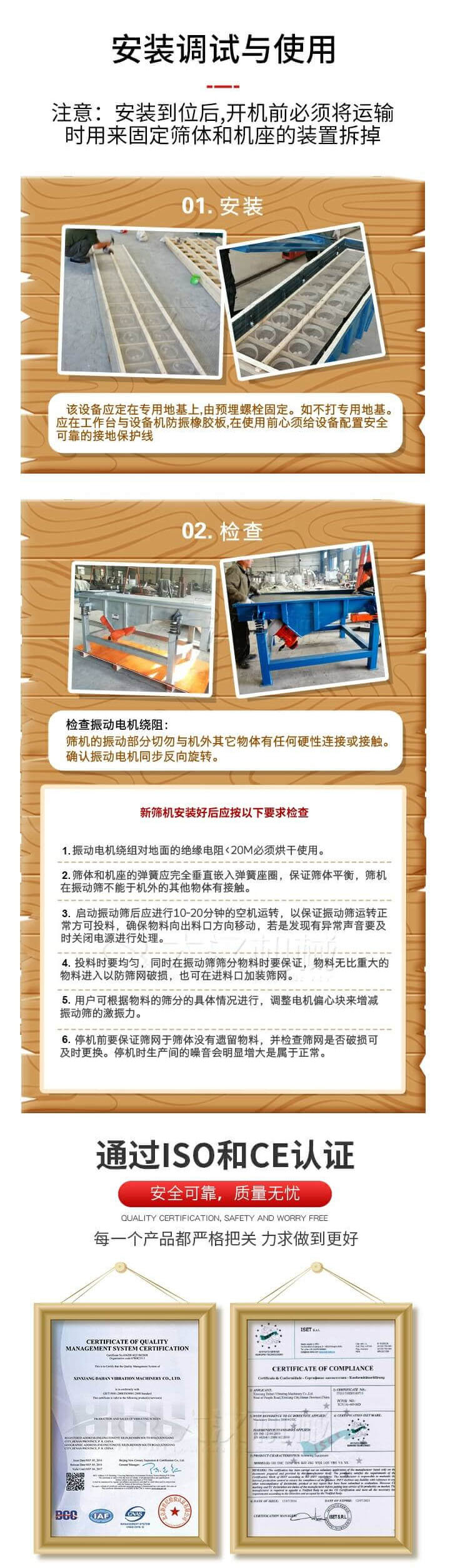 安裝調試與使用:注意:安裝到位後,開機前必須将運輸時用來固定篩體和機座的裝置拆掉。