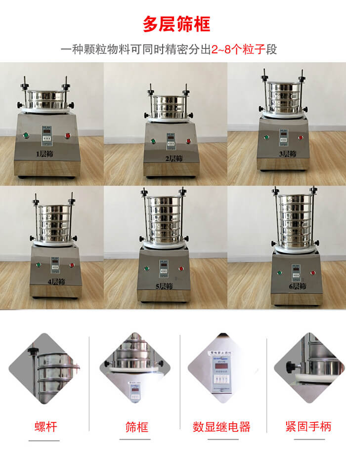 實驗室振動篩可安裝1-7層篩框,将一種顆粒料同時精密分出2—7個粒子段