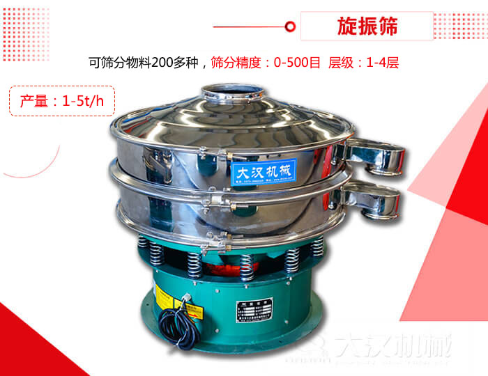 旋振篩可以特殊定制有：材質方面包括：碳鋼，不鏽鋼，全不鏽鋼層級方面包括：單層，雙層，三層，四層等