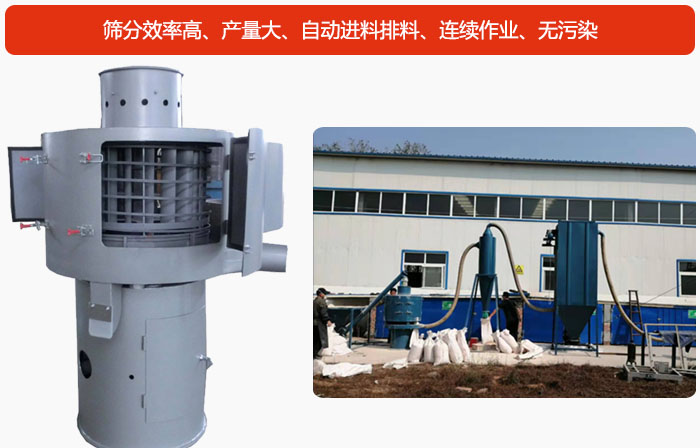 氣流篩篩分産量大、自動進料排料、連續作業、無污染