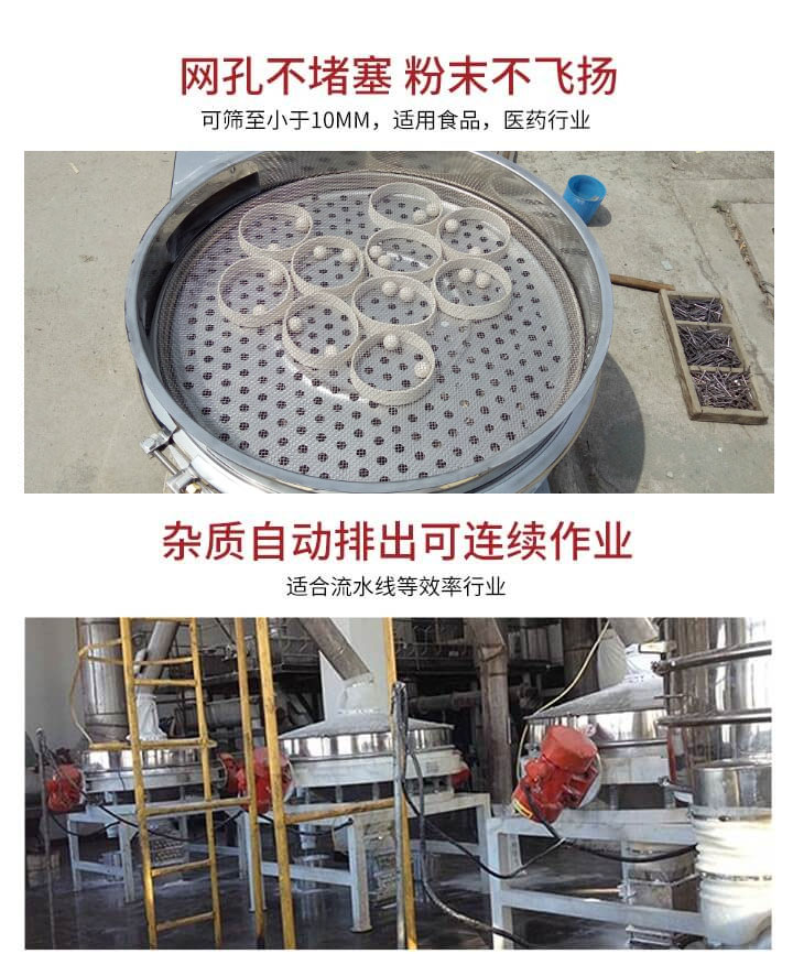 直排篩網孔不堵塞,粉末不飛揚,可篩至小于10mm,适用食品,醫藥行業;雜質可自動排出,适合流水線作業。