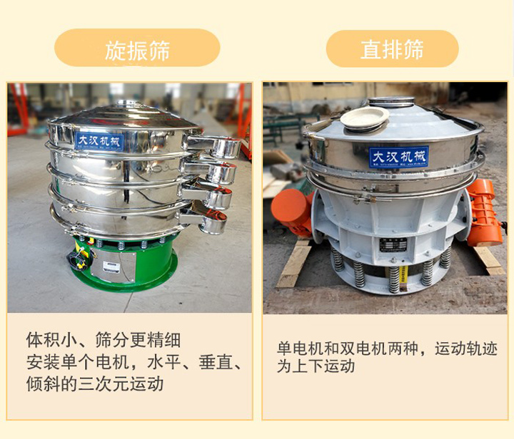 直排篩和旋振篩的區别