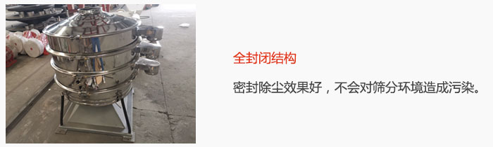 搖擺篩全封閉結構,密封除塵效果好,不會對篩分環境造成污染。