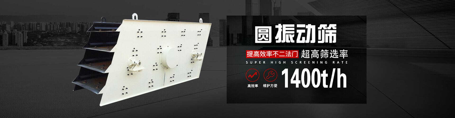 大漢篩分設備一應俱全,解決您所有的生産難題